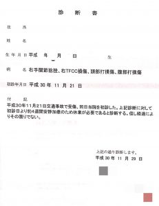 診断書